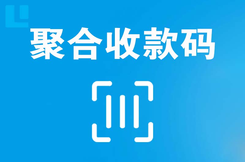 相山拉卡拉聚合收款码